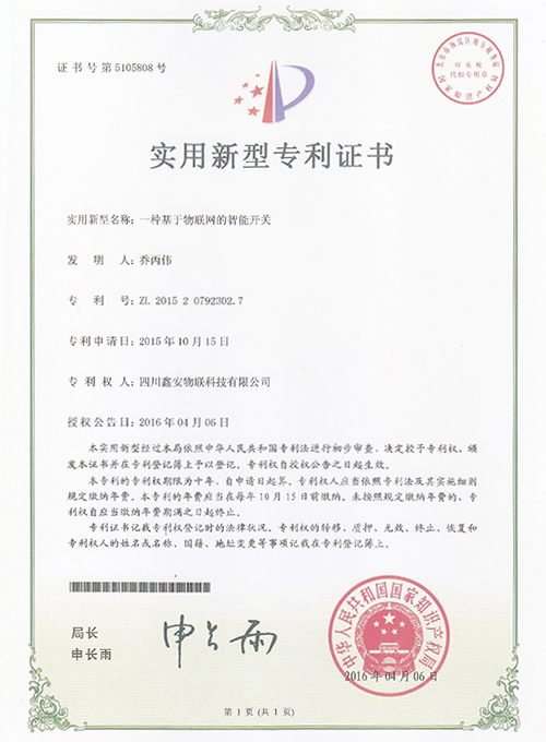 一種基于物聯(lián)網(wǎng)的智能開(kāi)關(guān)