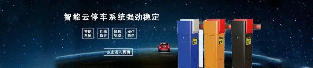 《智能云停車(chē)系統(tǒng)》進(jìn)出共道是如何實(shí)現(xiàn)的? 《智能云停車(chē)系統(tǒng)》進(jìn)出共道是如何實(shí)現(xiàn)的?